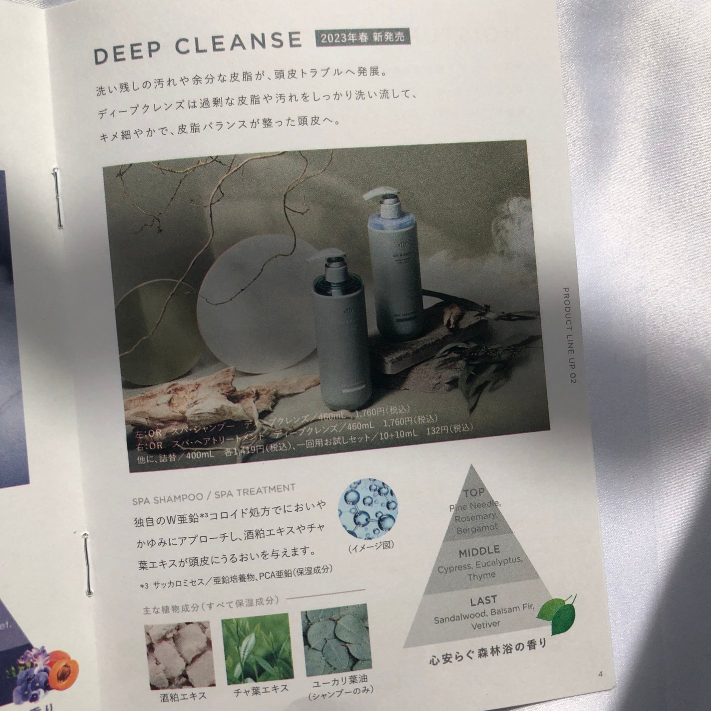 スパ・シャンプー/ヘアトリートメント ディープクレンズ/Off&Relax/市販シャンプーを使ったクチコミ(4枚目)