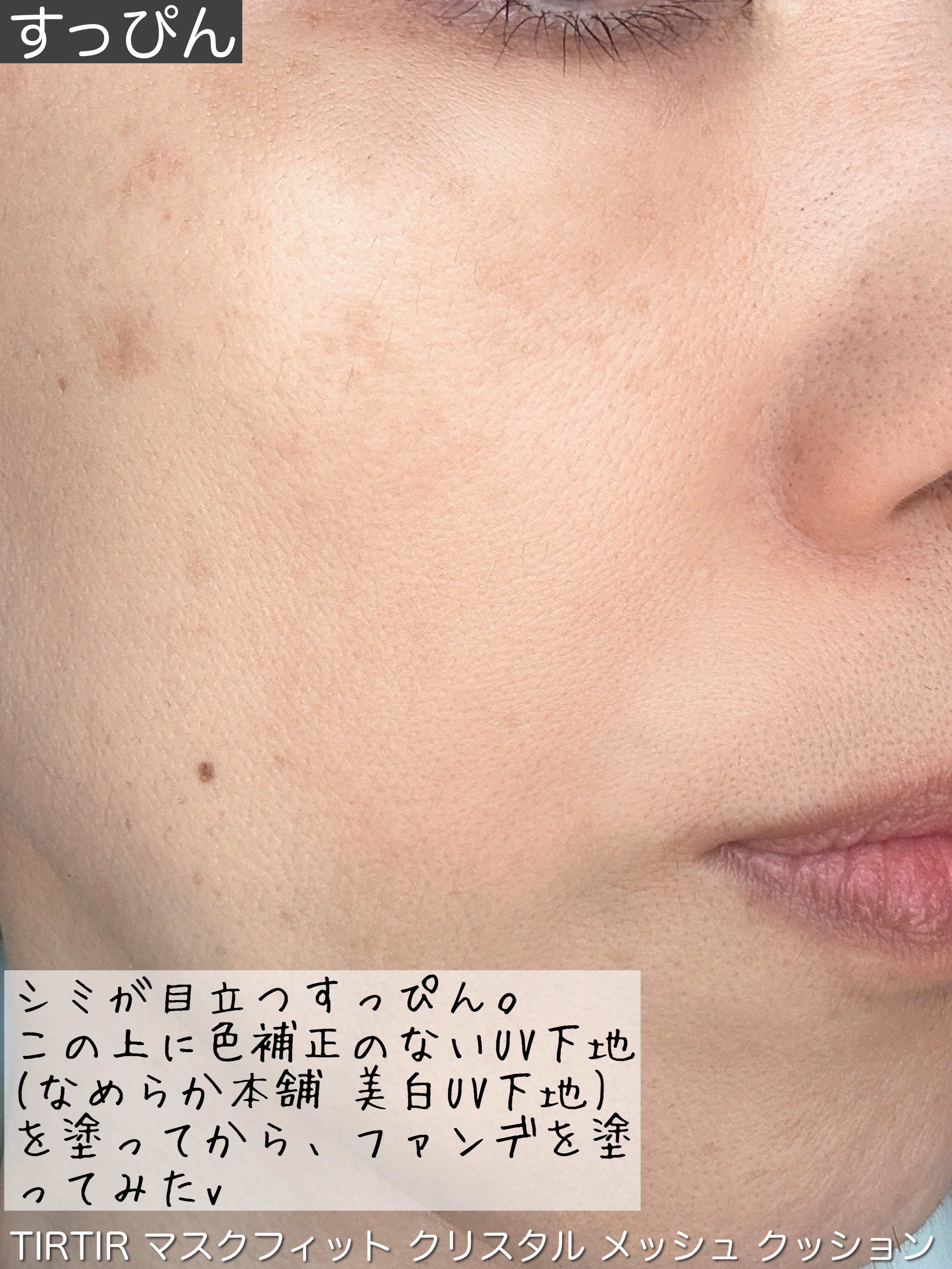 薬用美白スキンケアUV下地/なめらか本舗/化粧下地を使ったクチコミ（3枚目）