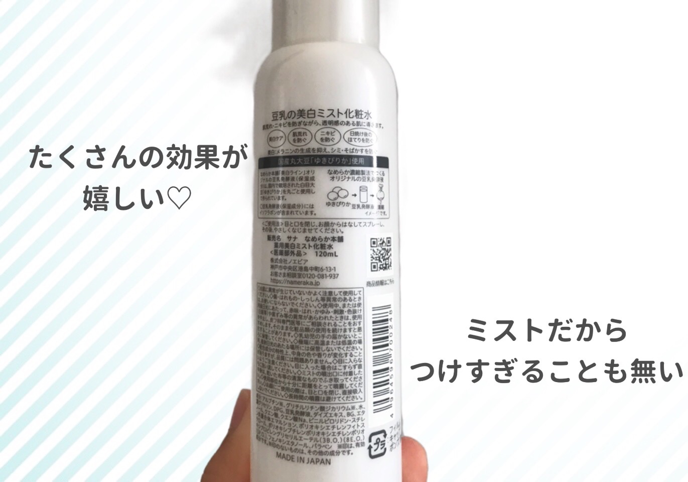 薬用美白ミスト化粧水/なめらか本舗/ミスト状化粧水を使ったクチコミ（3枚目）