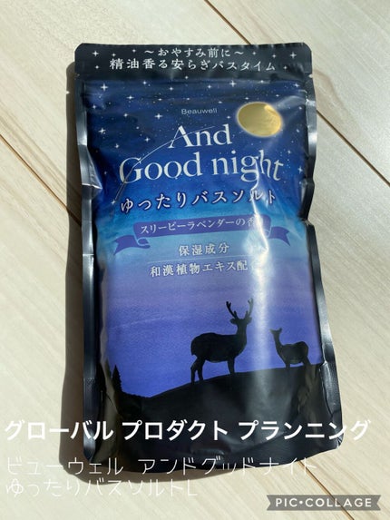 ビューウェル アンドグッドナイト ゆったりバスソルト/ビューウェル/無機塩系入浴剤を使ったクチコミ(1枚目)