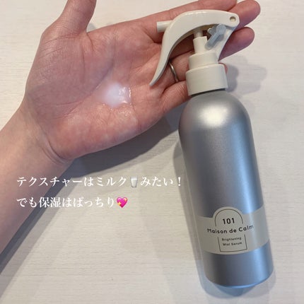 メゾン ド カーム ブライトニング ミストセラム/ナリスアップ/ボディローションを使ったクチコミ(5枚目)