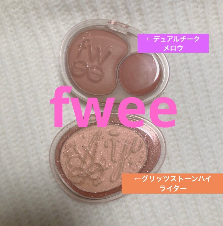 フィー グリッツストーンハイライター/fwee/パウダーハイライトを使ったクチコミ(1枚目)