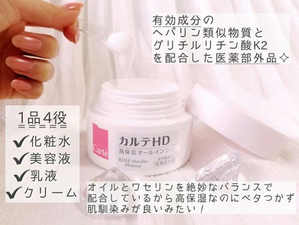 モイスチュア インストール/カルテHD/オールインワン化粧品を使ったクチコミ(2枚目)