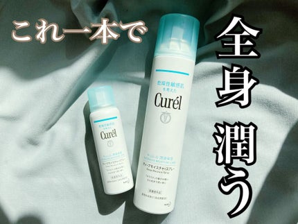 ディープモイスチャースプレー/キュレル/ミスト状化粧水を使ったクチコミ(1枚目)