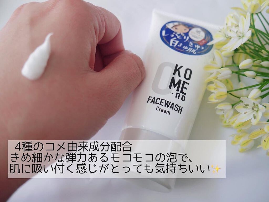  おこめのクレンジングクリーム/米屋のまゆちゃん/クレンジングクリームを使ったクチコミ（3枚目）