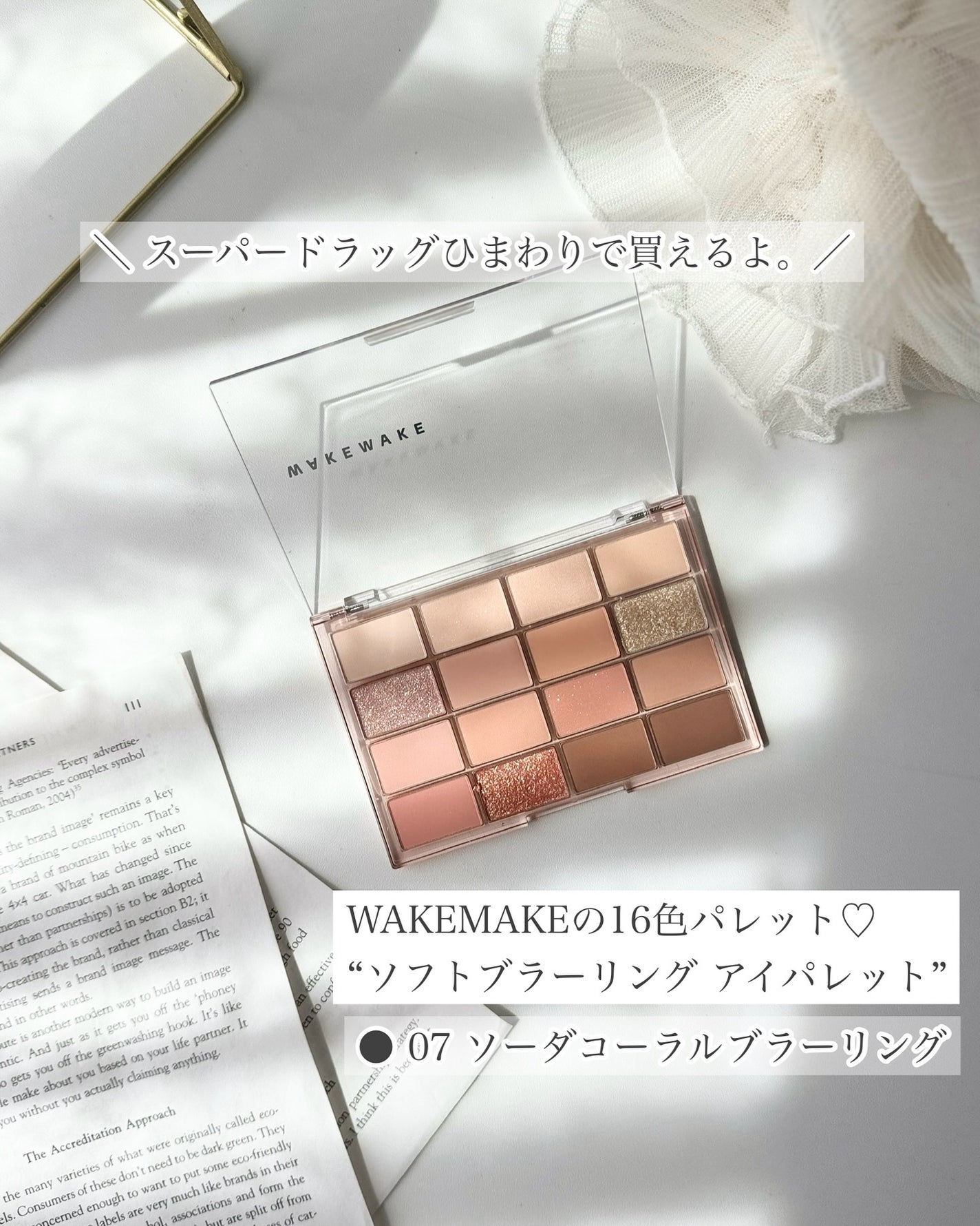 ソフトブラーリングアイパレット/wakemake/アイシャドウパレットを使ったクチコミ(1枚目)
