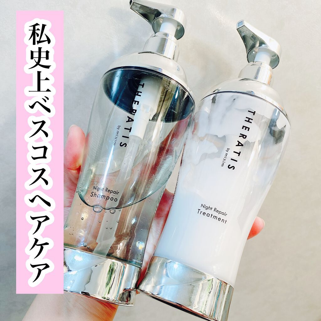 ナイトリペア シャンプー/ヘアトリートメント/THERATIS/シャンプー・コンディショナーを使ったクチコミ(1枚目)