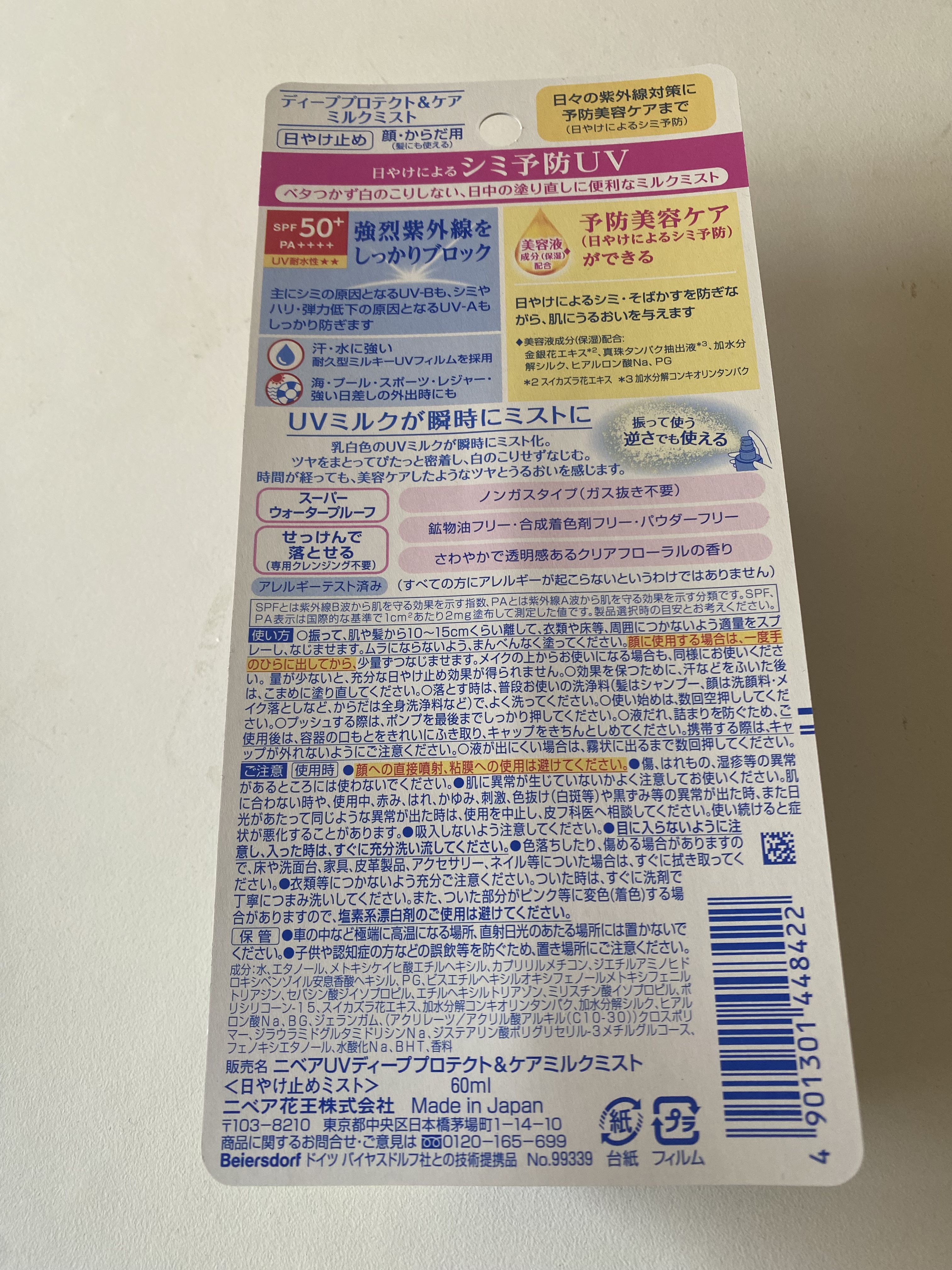 ニベアUV ディーププロテクト＆ケア ミルクミスト/ニベア/日焼け止めミスト・スプレーを使ったクチコミ（3枚目）