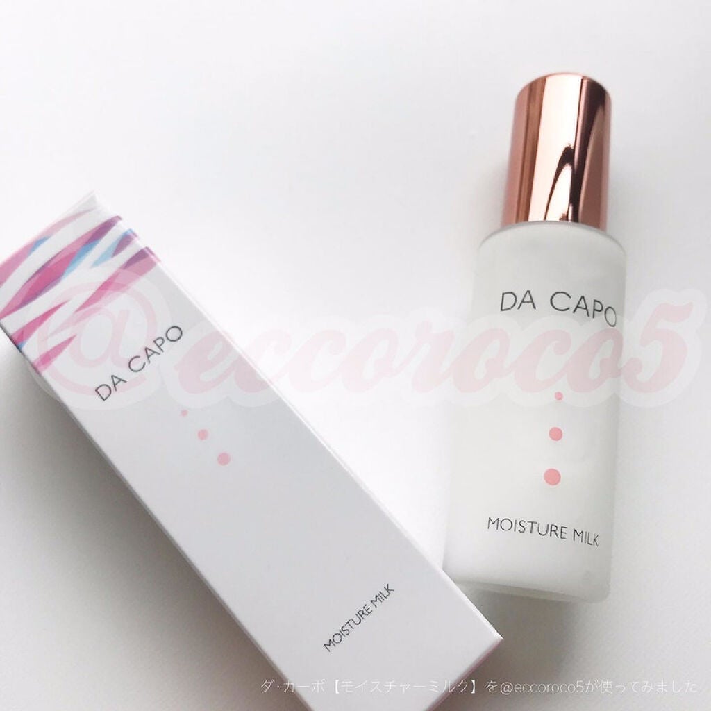 モイスチャーミルク/DA CAPO/乳液を使ったクチコミ(2枚目)