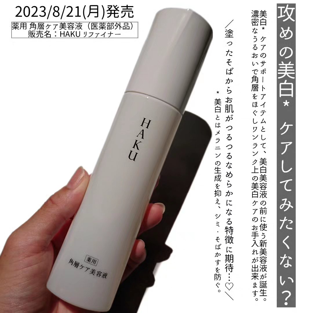 薬用　日中美白美容液/HAKU/美容液を使ったクチコミ（2枚目）
