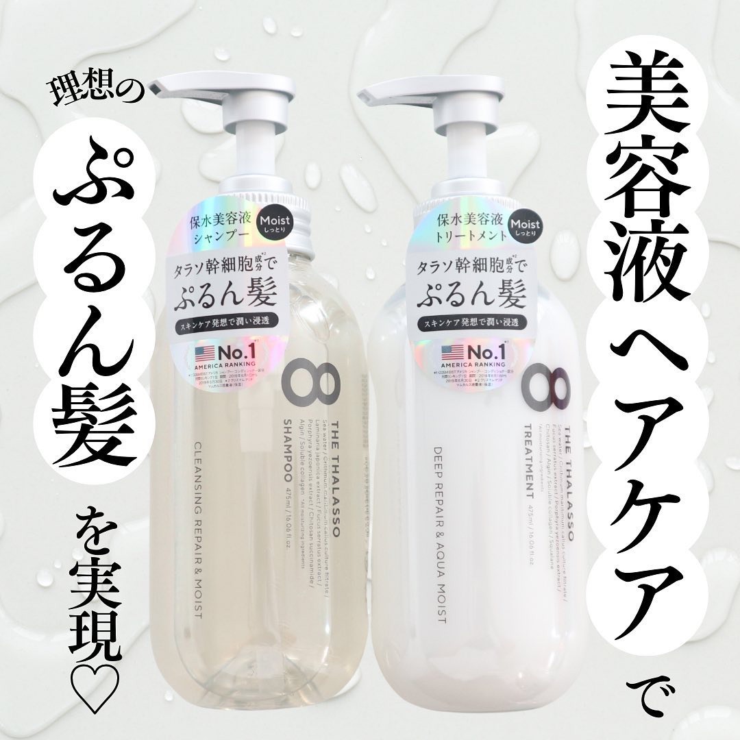 [旧商品]クレンジングリペア＆モイスト 美容液シャンプー／ディープリペア＆アクアモイスト 美容液トリートメント/エイトザタラソ/市販シャンプーを使ったクチコミ（1枚目）