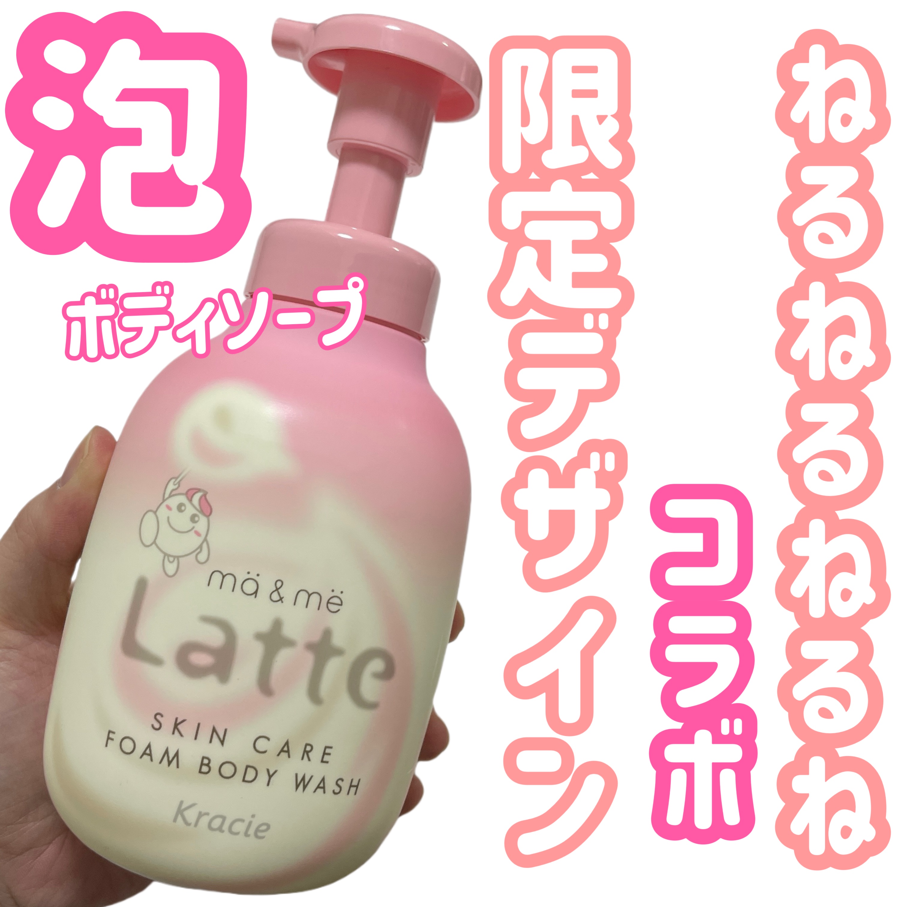 マー&ミー　泡で出てくるボディソープ/マー＆ミー　ラッテ/ボディソープを使ったクチコミ（1枚目）