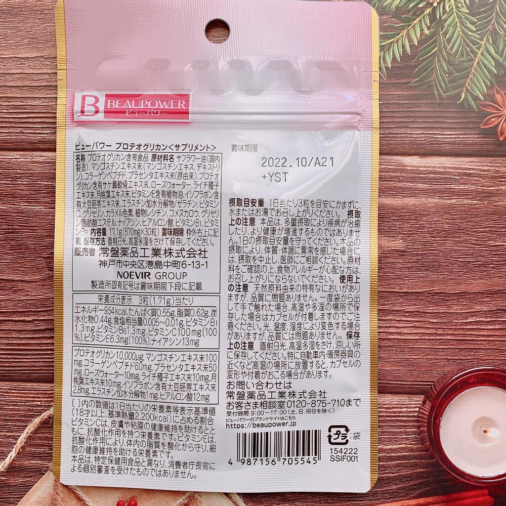 ビューパワー プラセンタ＜サプリメント＞のクチコミ「.
大人女性のキレイをサポート✨

ゼリーやドリンクタイプもありますが
こちらはサプリメントタ.....」（2枚目）