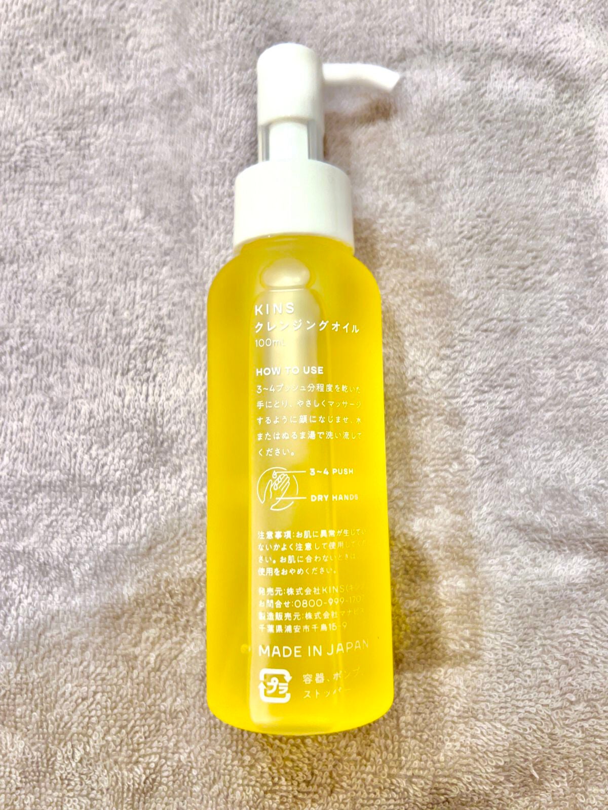 クレンジングオイル/KINS/オイルクレンジングを使ったクチコミ(2枚目)