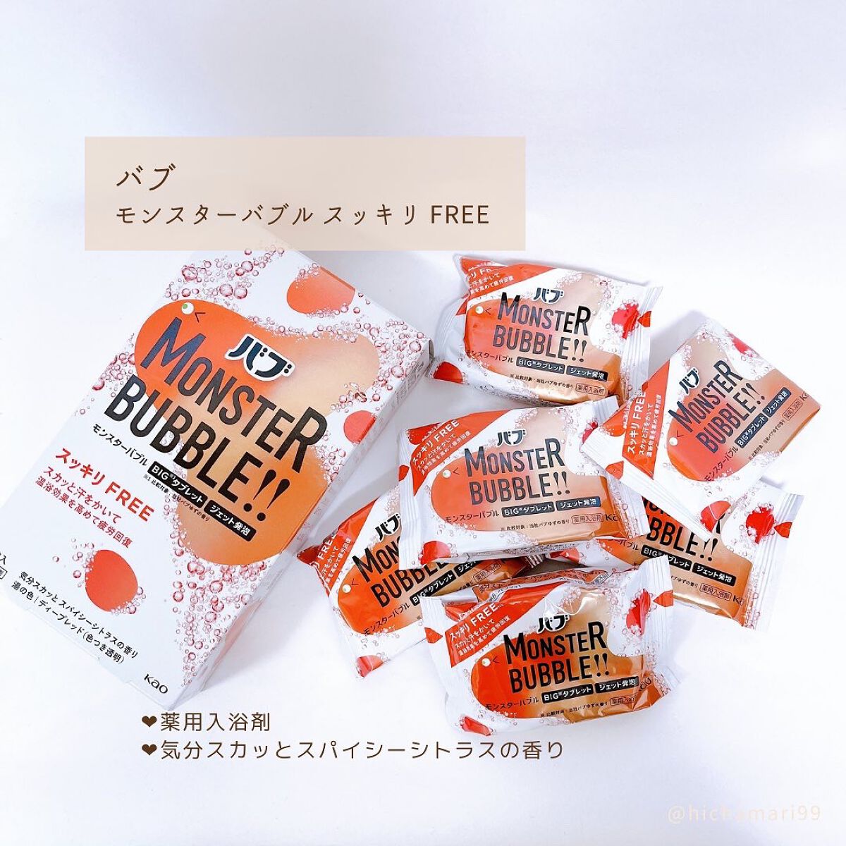 モンスターバブル スッキリFREE /バブ/炭酸系入浴剤を使ったクチコミ(2枚目)