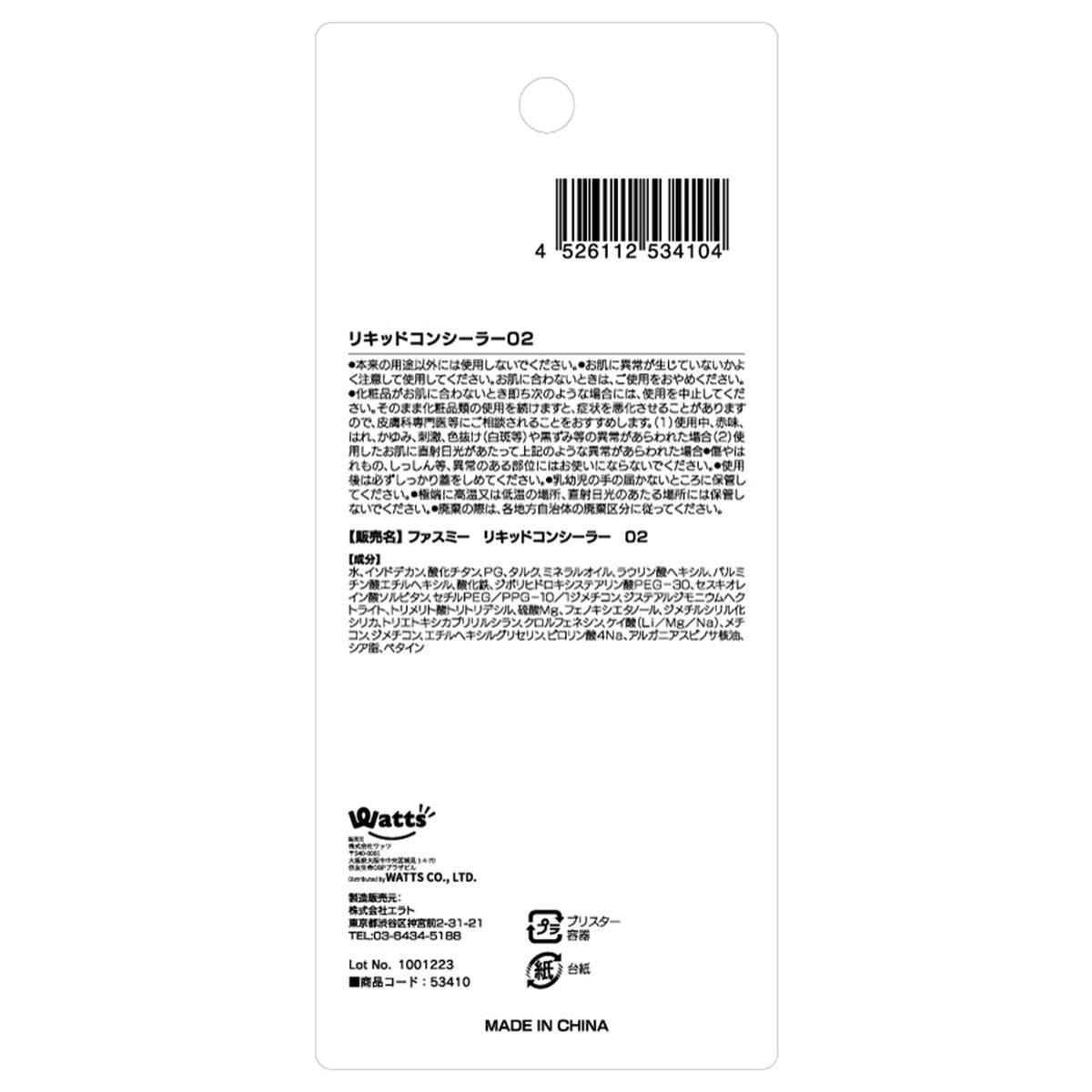  リキッドコンシーラー 02 ナチュラルベージュ