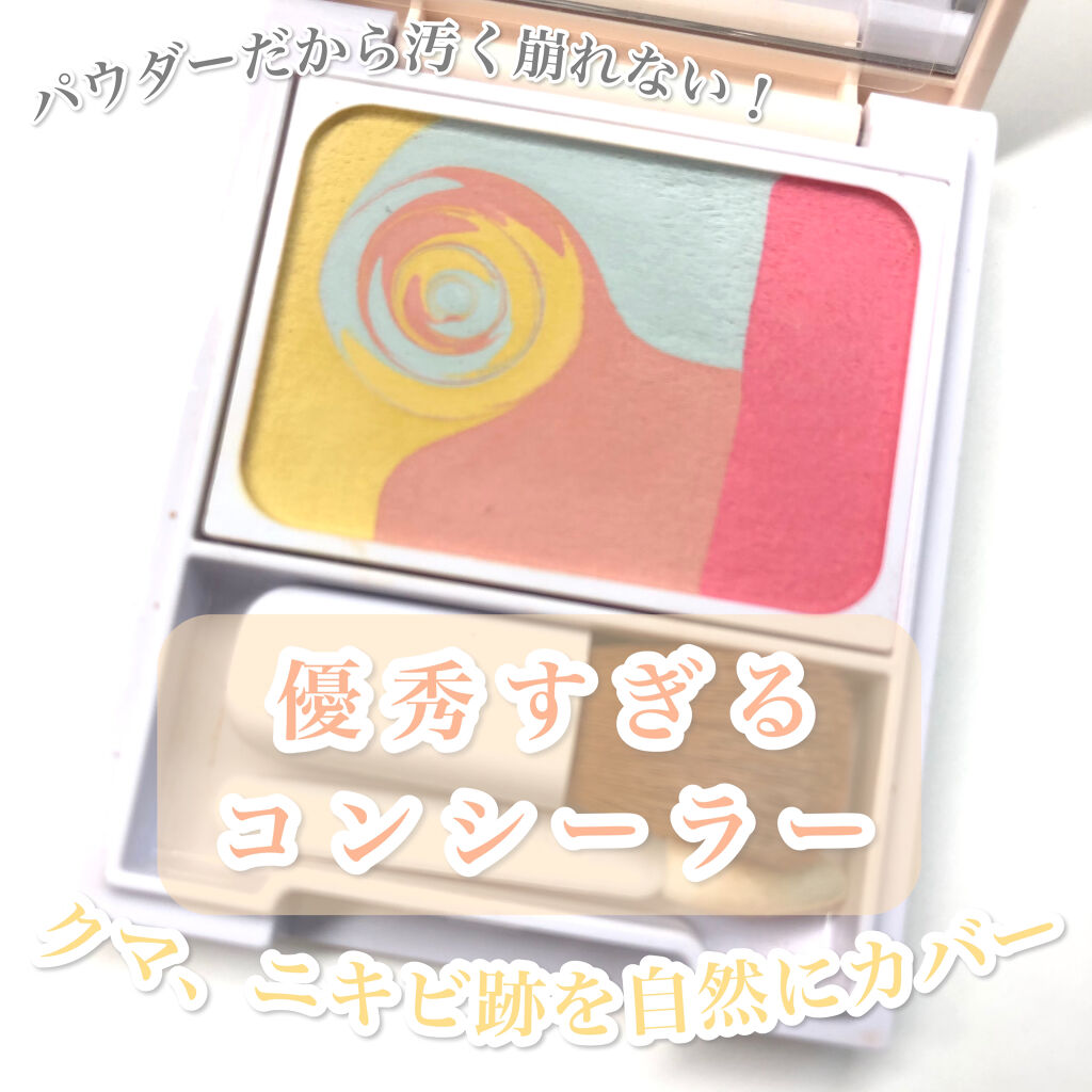 ディエム クルール カラーブレンドパウダーコンシーラー/ディエム クルール/パウダーコンシーラーを使ったクチコミ（1枚目）