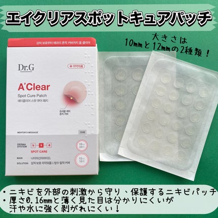 エイクリアスポットキュアパッチ/Dr.G/その他スキンケアを使ったクチコミ(4枚目)