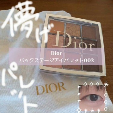 ディオール バックステージ アイ パレット/Dior/パウダーアイシャドウを使ったクチコミ（1枚目）