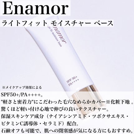 ライトフィット モイスチャー ベース/Enamor/化粧下地を使ったクチコミ(2枚目)