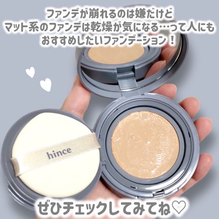 セカンドスキンメッシュマットクッション/hince/クッションファンデーションを使ったクチコミ(5枚目)