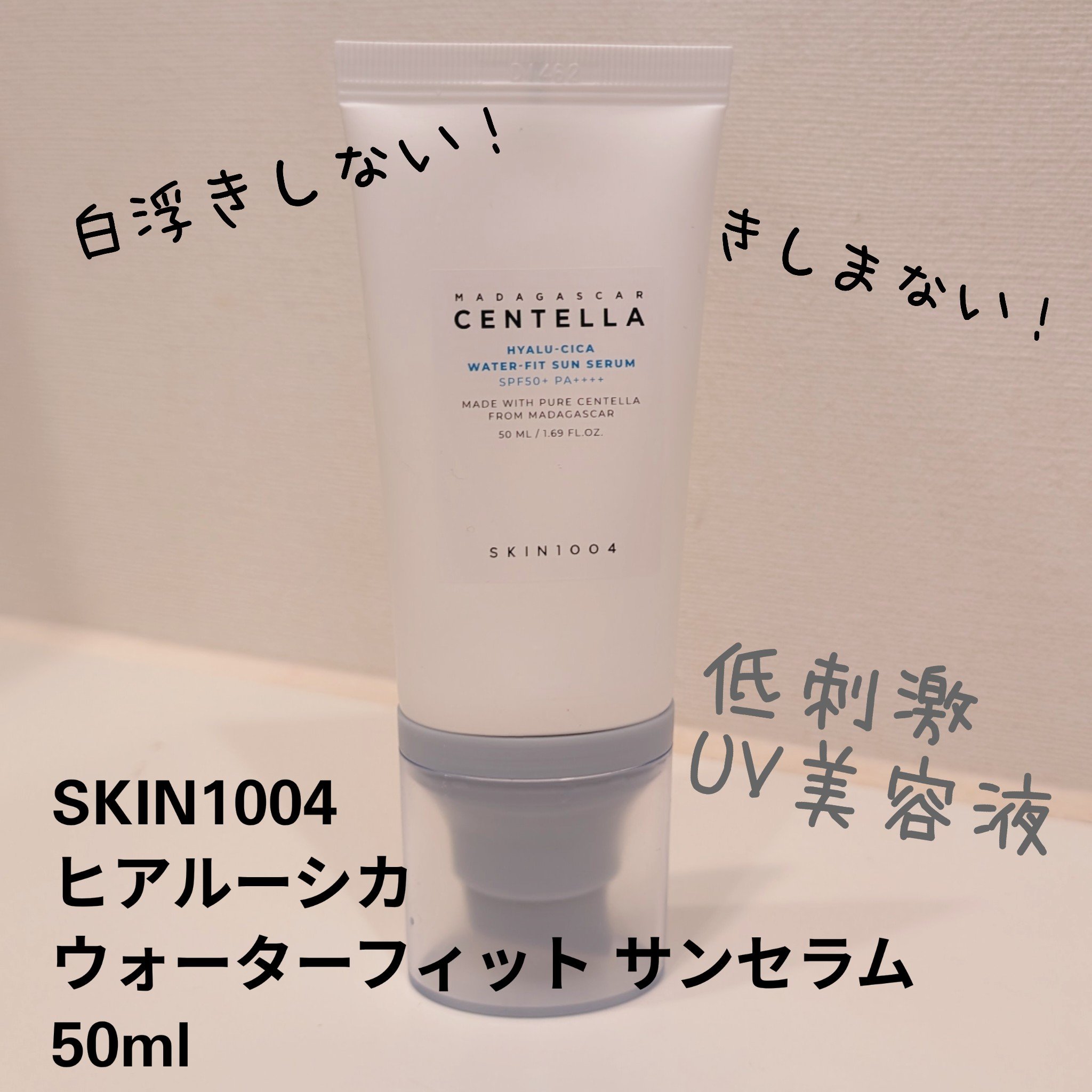 ヒアルーシカ ウォーターフィット サンセラム/SKIN1004/日焼け止めローションを使ったクチコミ（1枚目）