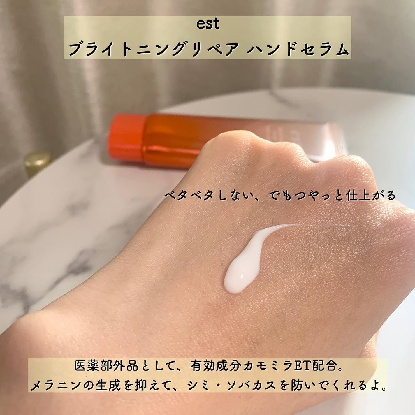 ブライトニング リペア ハンドセラム/est/ハンドクリームを使ったクチコミ(3枚目)