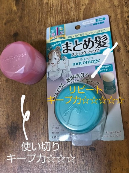 まとめ髪スティック レギュラー/マトメージュ/ヘアワックス・クリームを使ったクチコミ(1枚目)