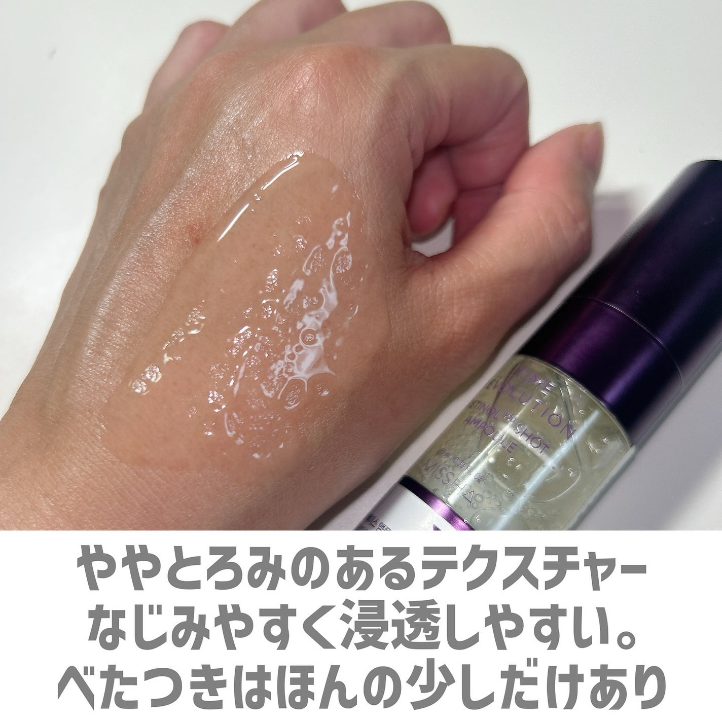 ミシャ タイムレボリューション レチ500ショット美容液/MISSHA/美容液を使ったクチコミ(5枚目)