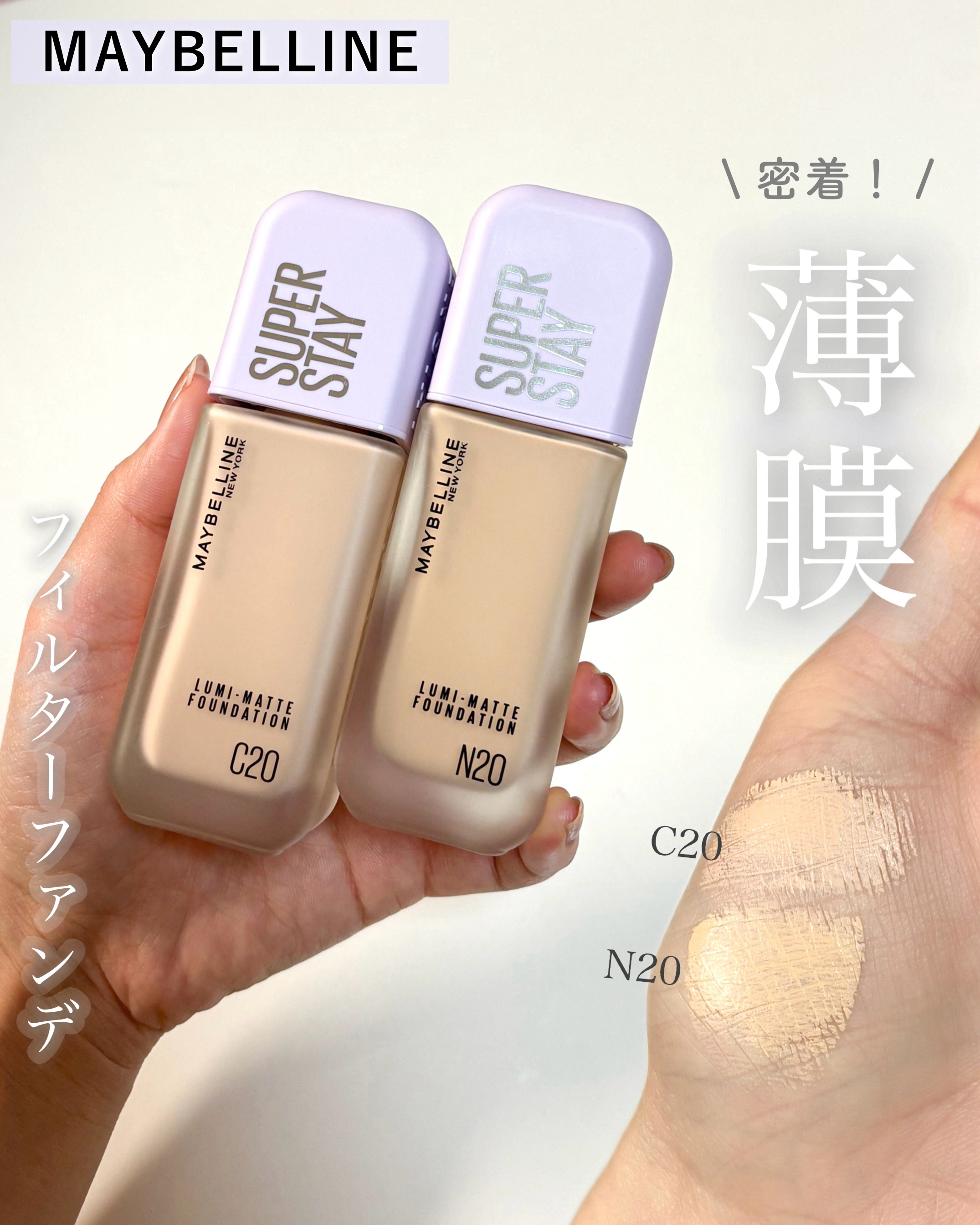 SPステイ ルミマット リキッド ファンデーション/MAYBELLINE NEW YORK/リキッドファンデーションを使ったクチコミ（1枚目）