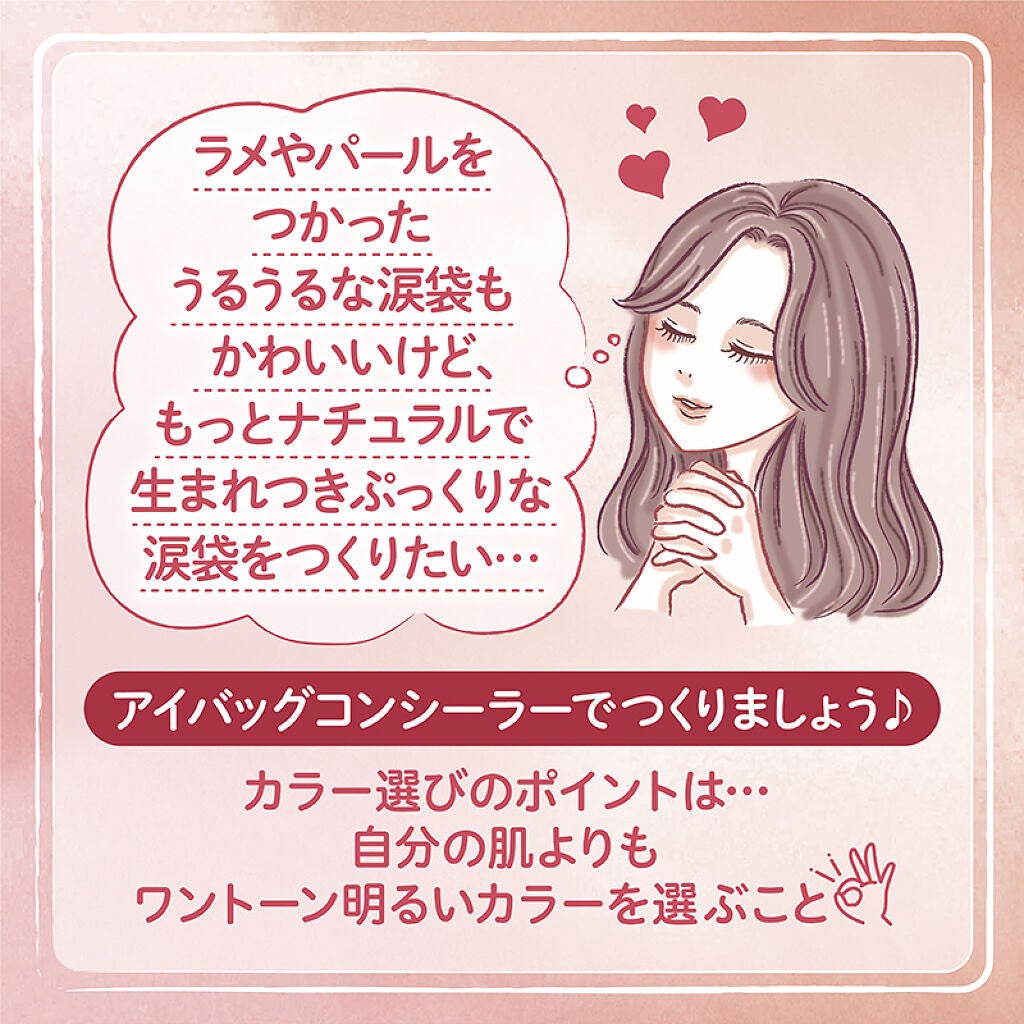 アイバッグコンシーラー/キャンメイク/ペンシルコンシーラーを使ったクチコミ(3枚目)