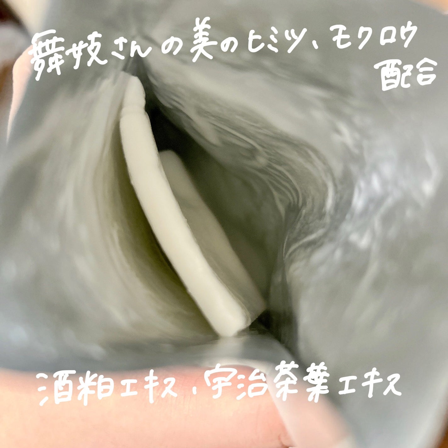 京都ルルルン 舞妓肌マスク/ルルルン/シートマスク・パックを使ったクチコミ(3枚目)