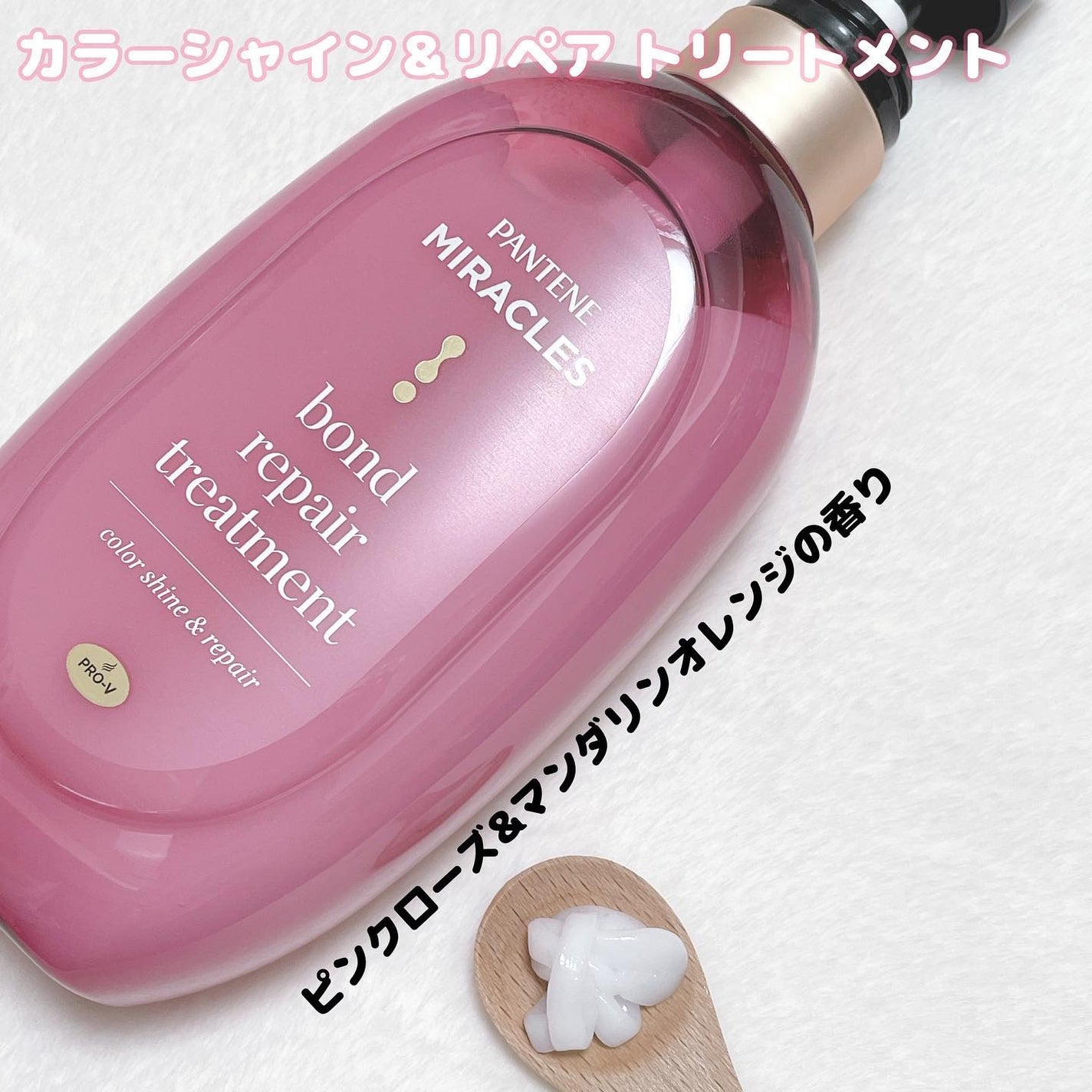 ボンド リペア (カラーシャイン & リペア) シャンプー & トリートメント/パンテーン/市販シャンプーを使ったクチコミ(3枚目)