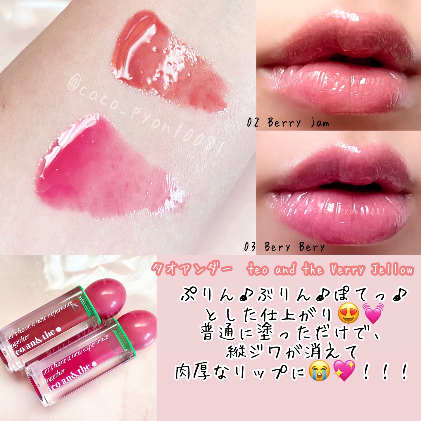 teo and the Verry Jellow/タオアンダー/リップグロスを使ったクチコミ（2枚目）