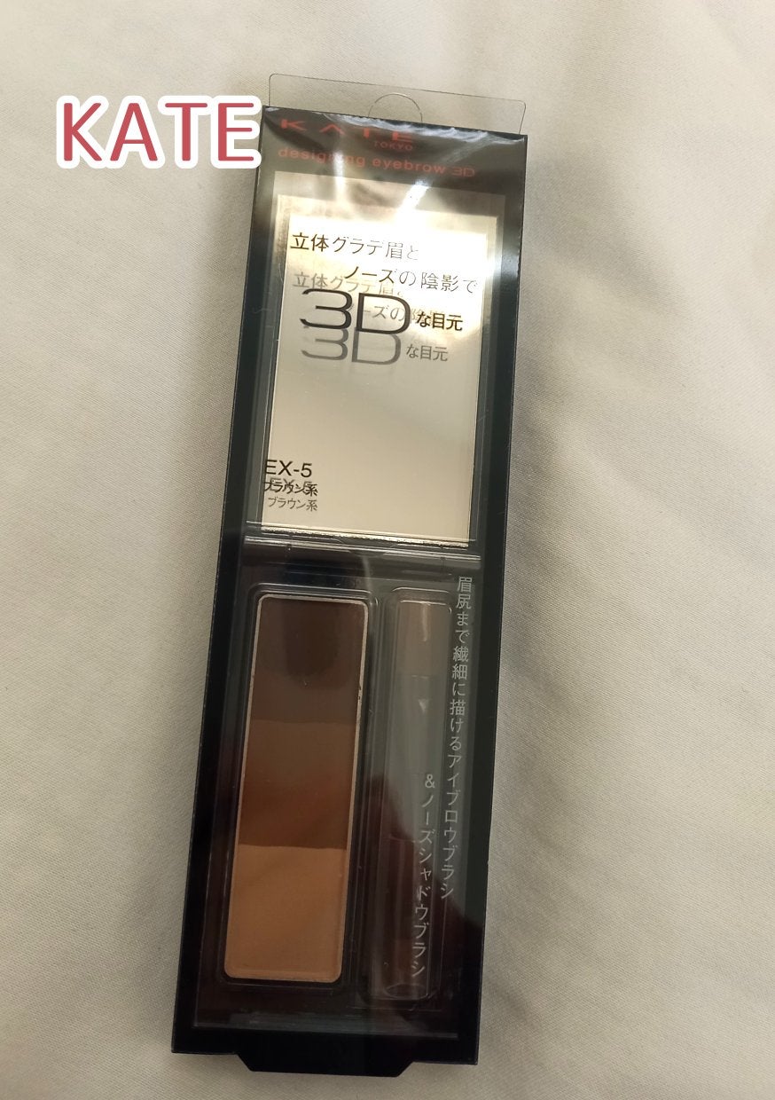 ケイト デザイニングアイブロウ3D/KATE/パウダーアイブロウを使ったクチコミ(1枚目)