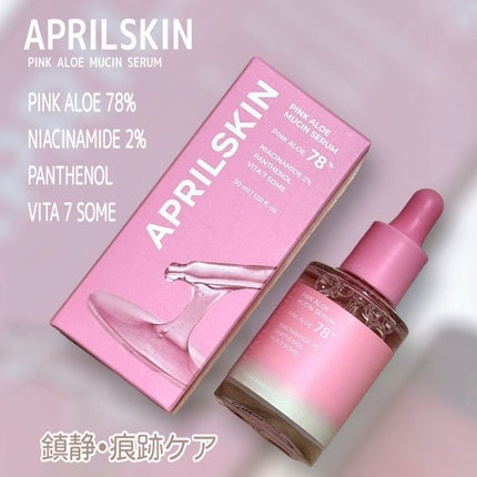 ピンクアロエムチンセラム/APRILSKIN/美容液を使ったクチコミ(1枚目)