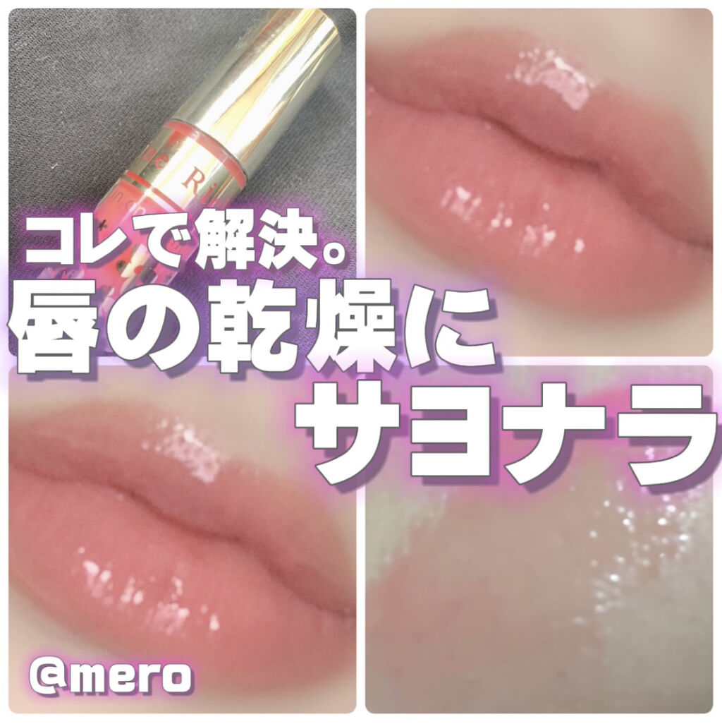 オールインワンティント/シャインリッチ/リップティントを使ったクチコミ（1枚目）