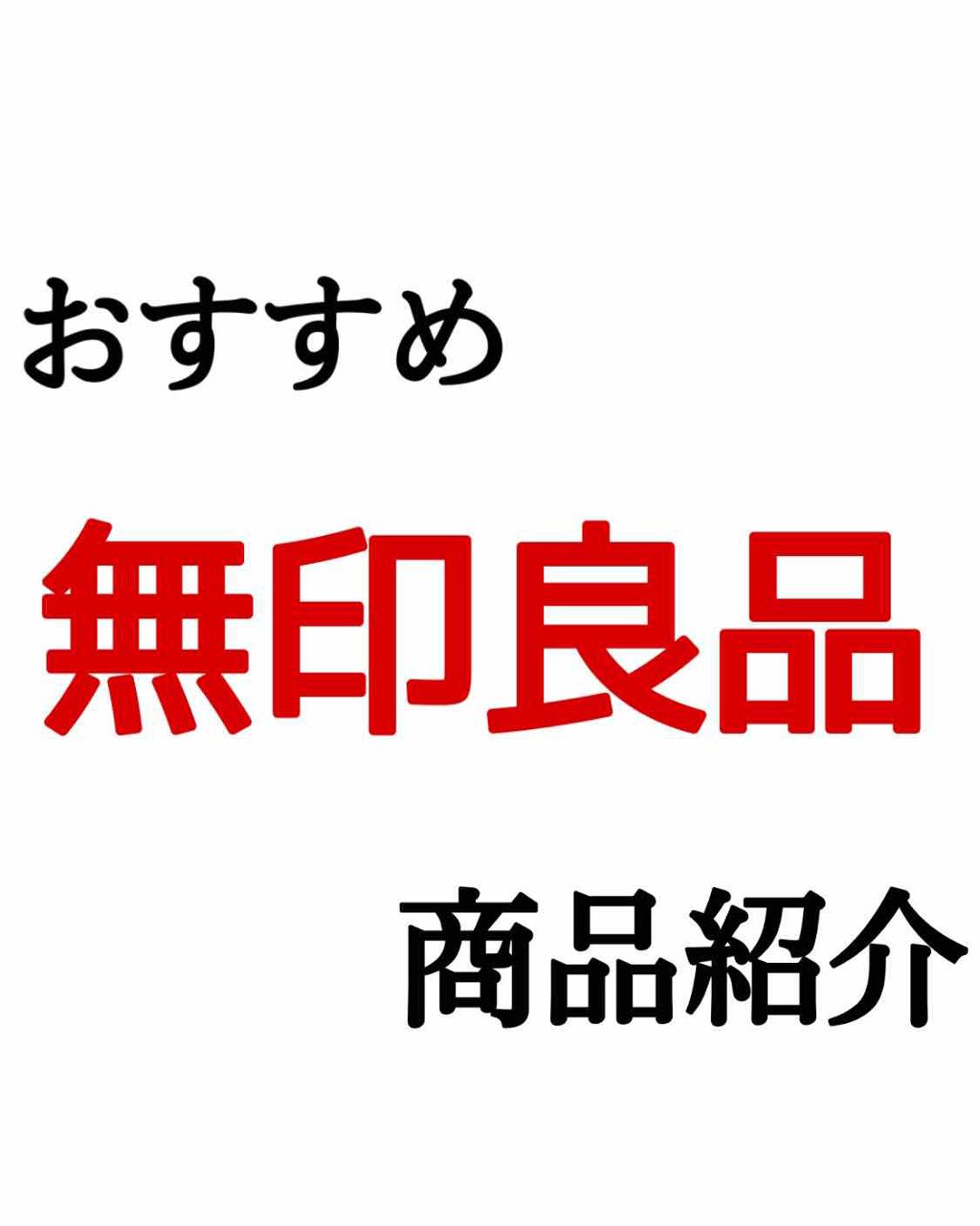 ホホバオイル/無印良品/ボディオイルを使ったクチコミ(1枚目)