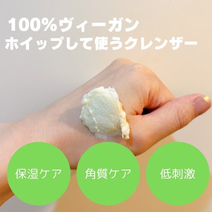 グリーンオートクレンジングホイップ/THE A'VVE/その他洗顔料を使ったクチコミ(2枚目)