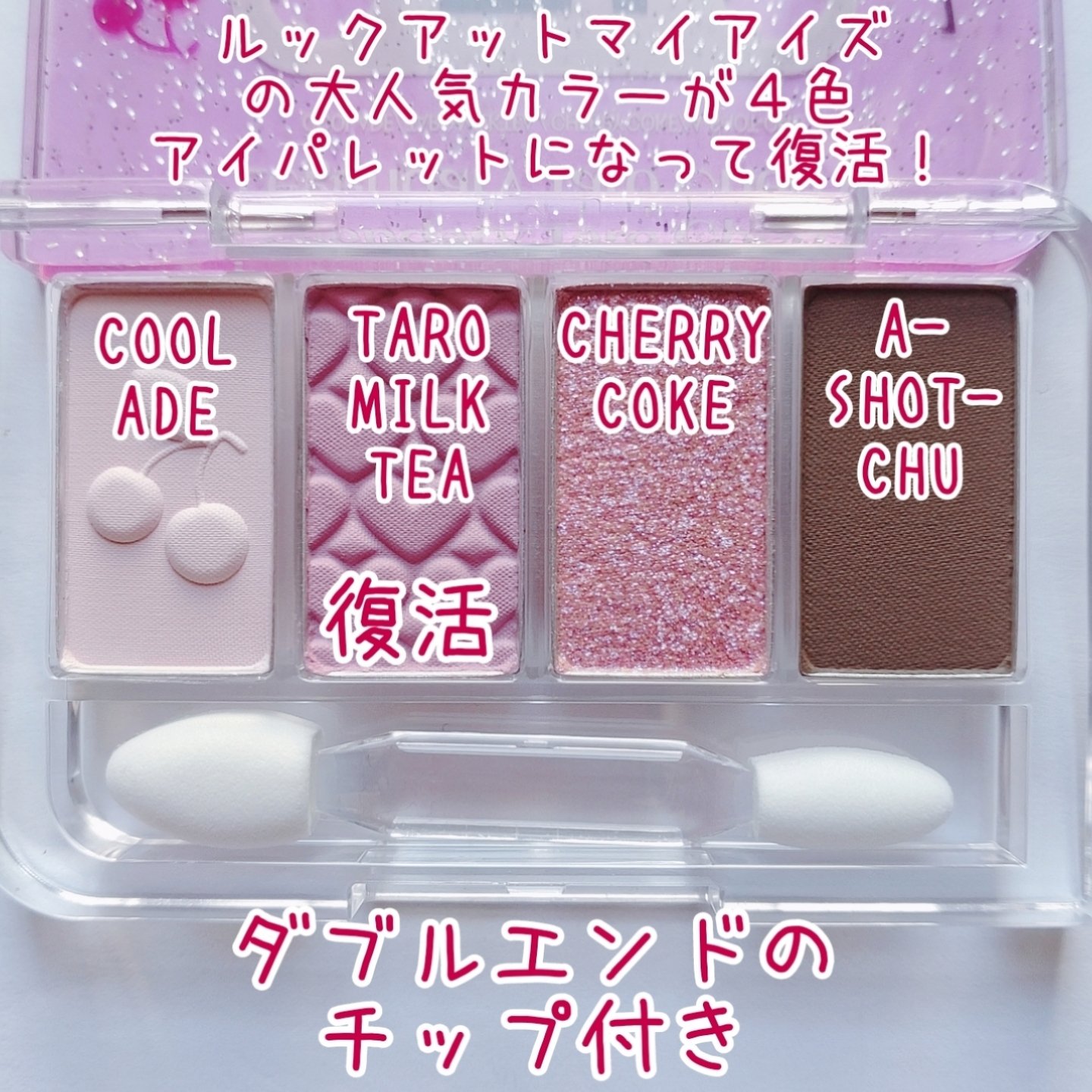 プレイカラーアイズミニ　リプレイコレクション/ETUDE/アイシャドウパレットを使ったクチコミ（2枚目）