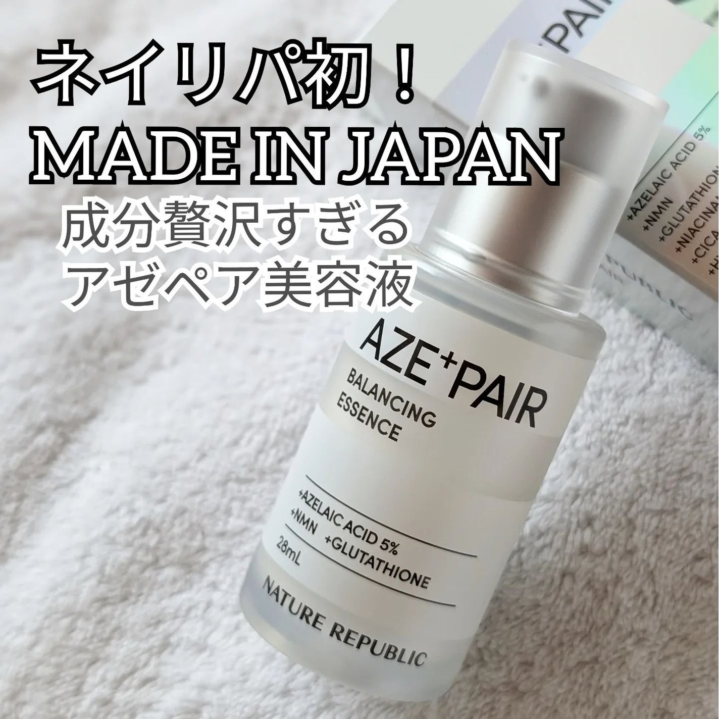 アゼペア 美容液/ネイチャーリパブリック/美容液を使ったクチコミ(1枚目)