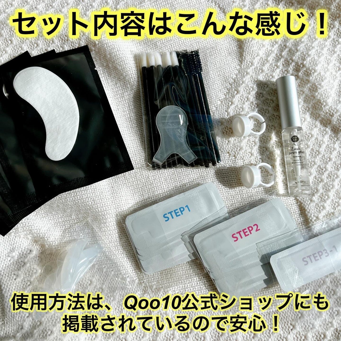 セルフまつ毛パーマキット/ICLIONE/その他キットセットを使ったクチコミ(3枚目)