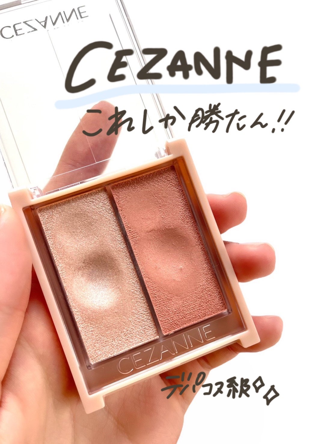 フェイスグロウカラー/CEZANNE/クリームハイライトを使ったクチコミ(1枚目)