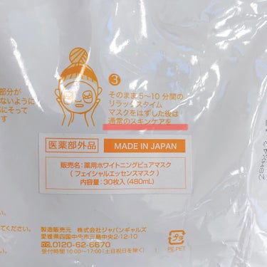 ホワイトエッセンスマスク 30P/ジャパンギャルズ/シートマスク・パックを使ったクチコミ（6枚目）