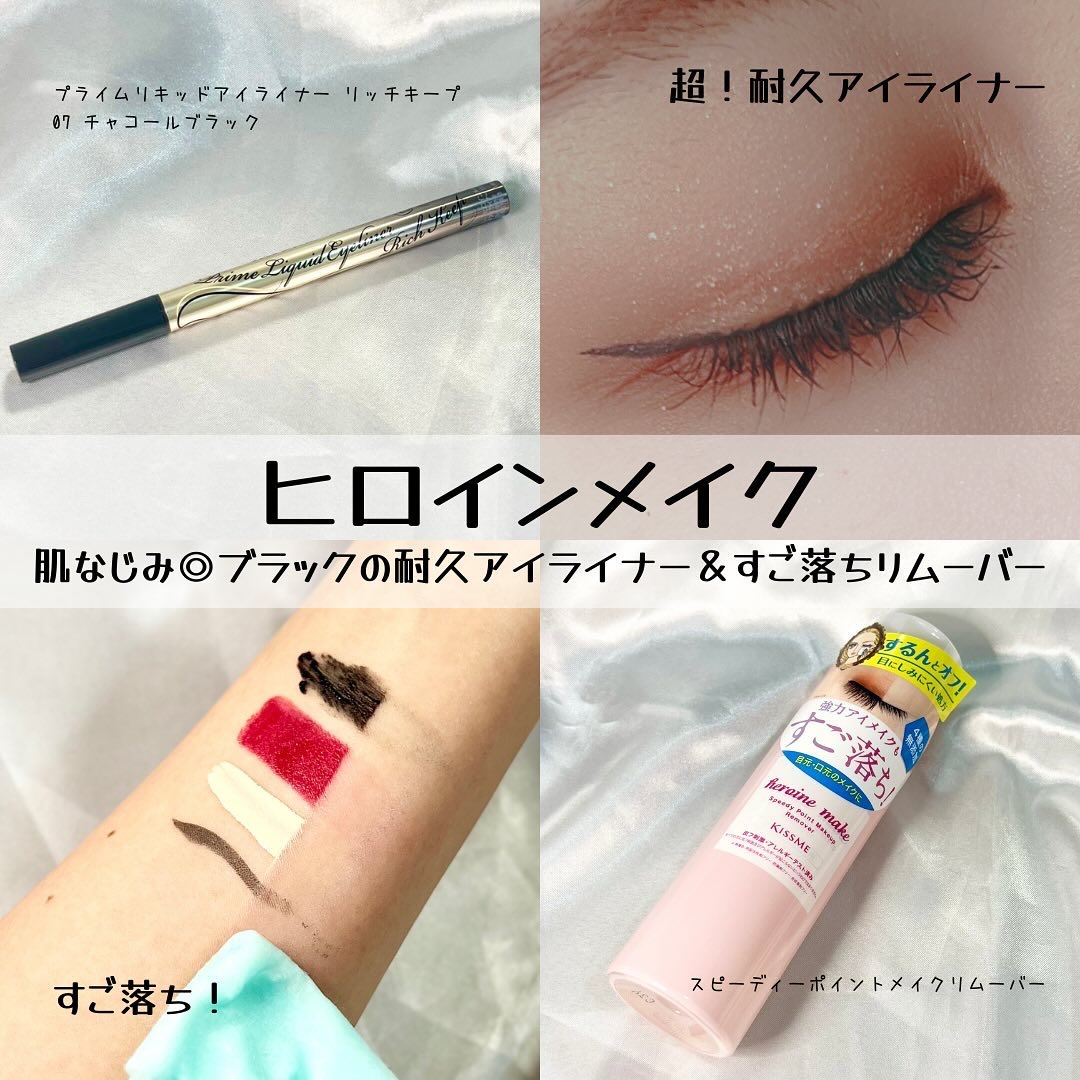スピーディーポイントメイクリムーバー/ヒロインメイク/ポイントメイクリムーバーを使ったクチコミ（1枚目）