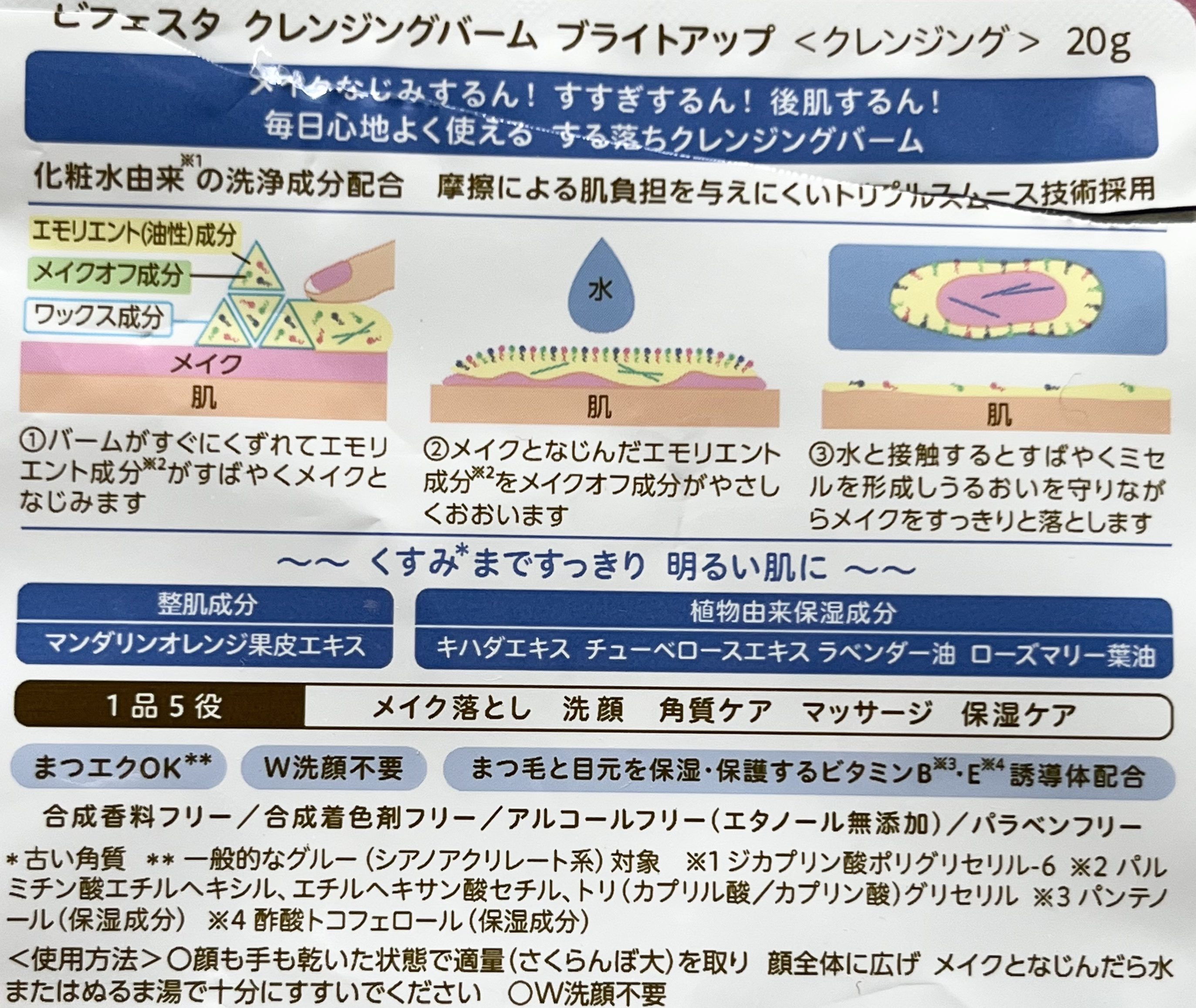 クレンジングバーム ブライトアップ /ビフェスタ/クレンジングバームを使ったクチコミ（3枚目）