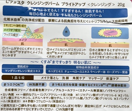 クレンジングバーム ブライトアップ /ビフェスタ/クレンジングバームを使ったクチコミ(3枚目)