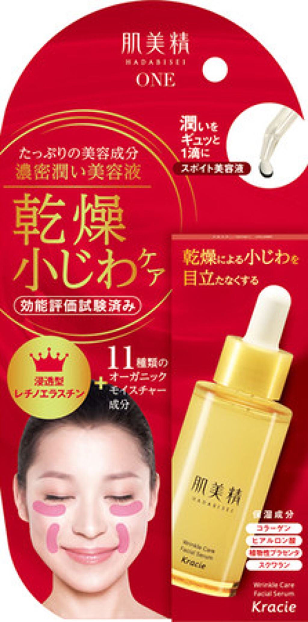 肌美精ONE リンクルケア 濃密潤い美容液 / 肌美精