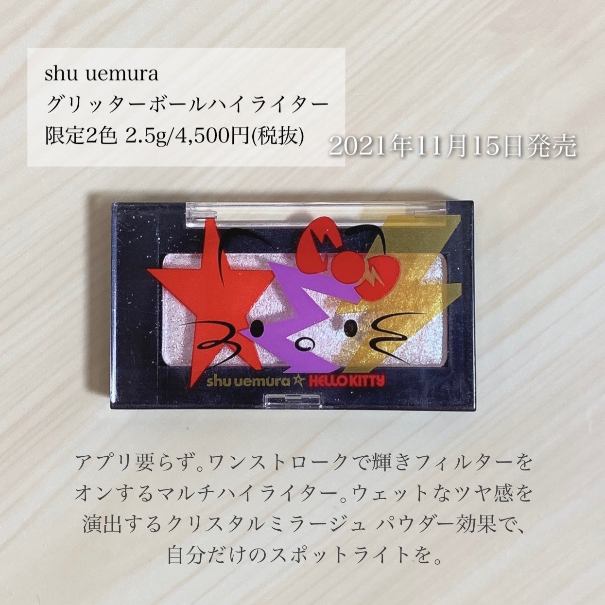 グリッターボール ハイライター/shu uemura/パウダーハイライトを使ったクチコミ(2枚目)