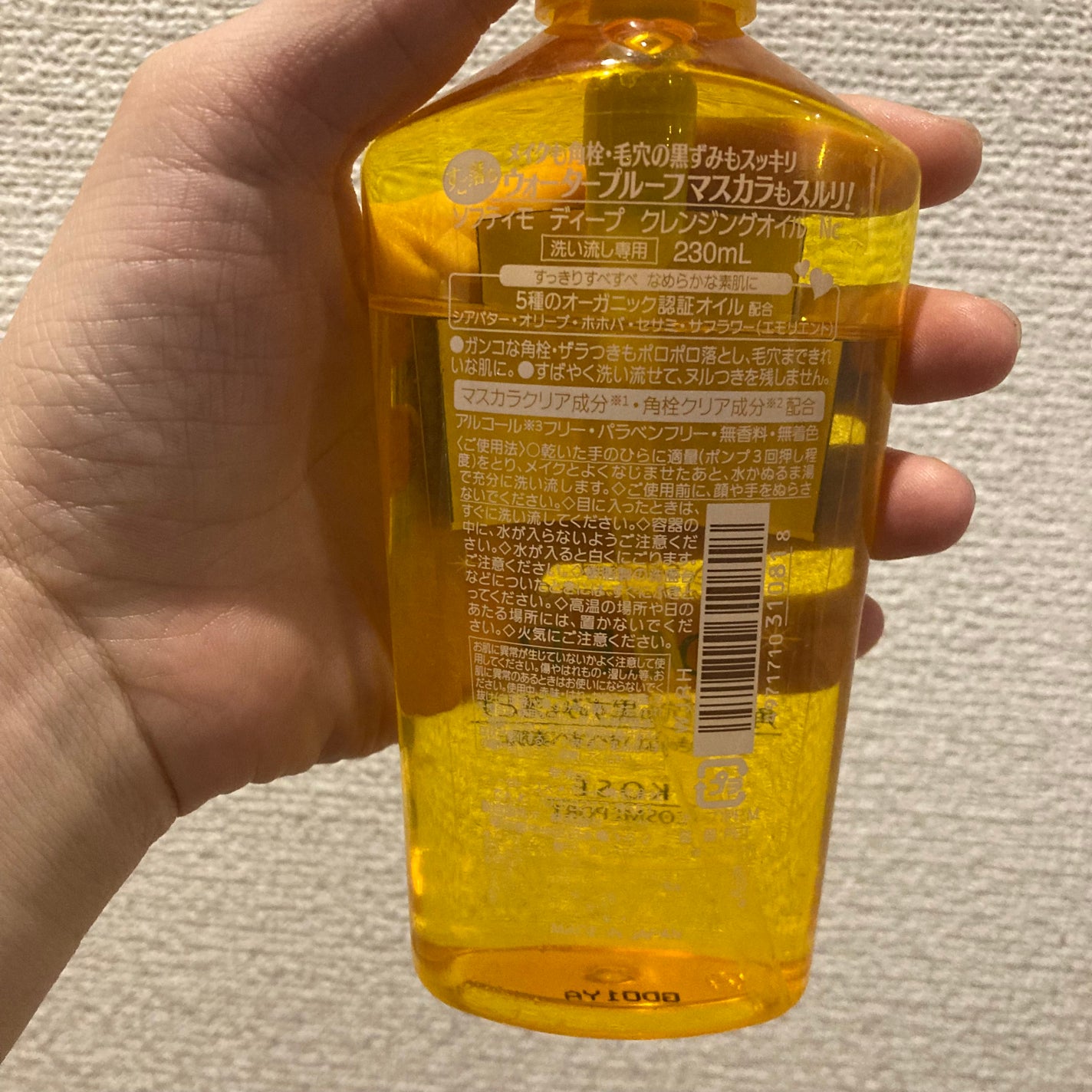 ソフティモ ディープ クレンジングオイル/ソフティモ/オイルクレンジングを使ったクチコミ(2枚目)